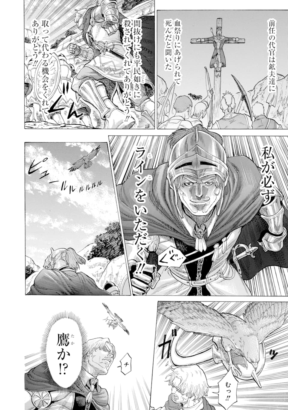 WAGA GYOUYUU NI FURUEYO TENCHI: ALEXIS TEIKOKU KOURYUUKI - raw - Chapter 16 - https://jpdd.ccdd.to/JPDD/wagagyouyuunifurueyotenchialexisteikokukouryuuki/109481/vrl0dppl0xo.png