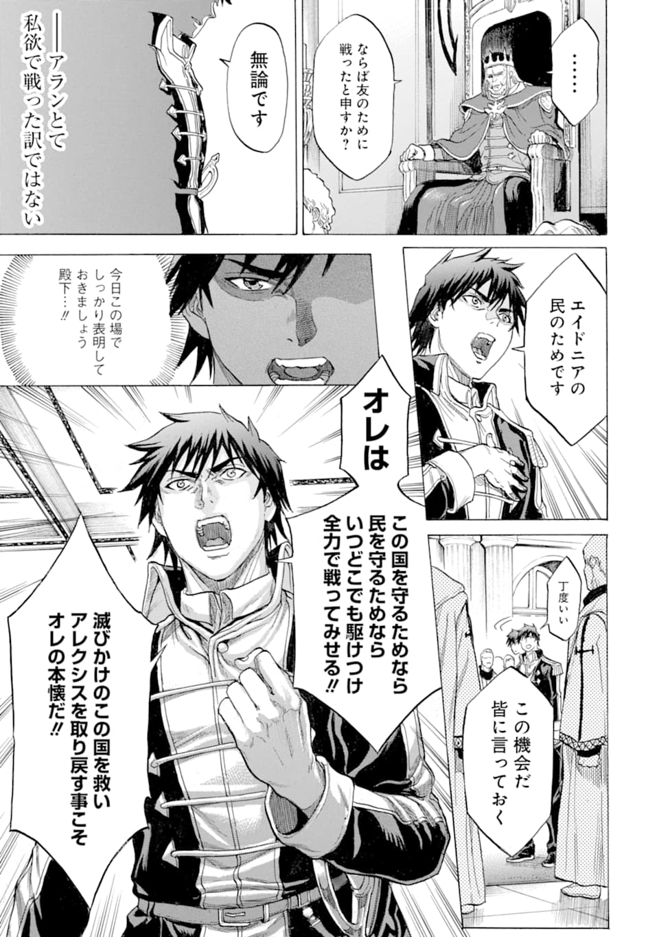 WAGA GYOUYUU NI FURUEYO TENCHI: ALEXIS TEIKOKU KOURYUUKI - raw - Chapter 16 - https://jpdd.ccdd.to/JPDD/wagagyouyuunifurueyotenchialexisteikokukouryuuki/109481/w22rdekemo4.png