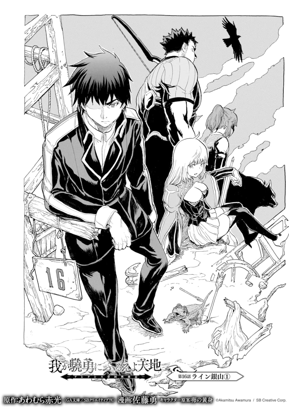 WAGA GYOUYUU NI FURUEYO TENCHI: ALEXIS TEIKOKU KOURYUUKI - raw - Chapter 16 - https://jpdd.ccdd.to/JPDD/wagagyouyuunifurueyotenchialexisteikokukouryuuki/109481/w3krvhbclcb.png