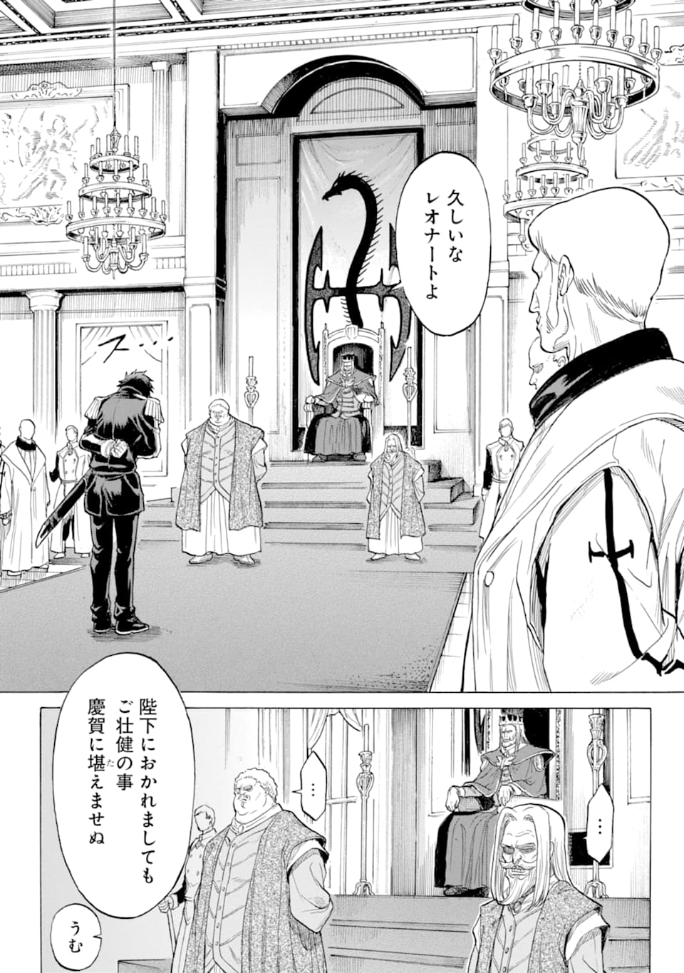 WAGA GYOUYUU NI FURUEYO TENCHI: ALEXIS TEIKOKU KOURYUUKI - raw - Chapter 16 - https://jpdd.ccdd.to/JPDD/wagagyouyuunifurueyotenchialexisteikokukouryuuki/109481/wgbrvb5mtnz.png