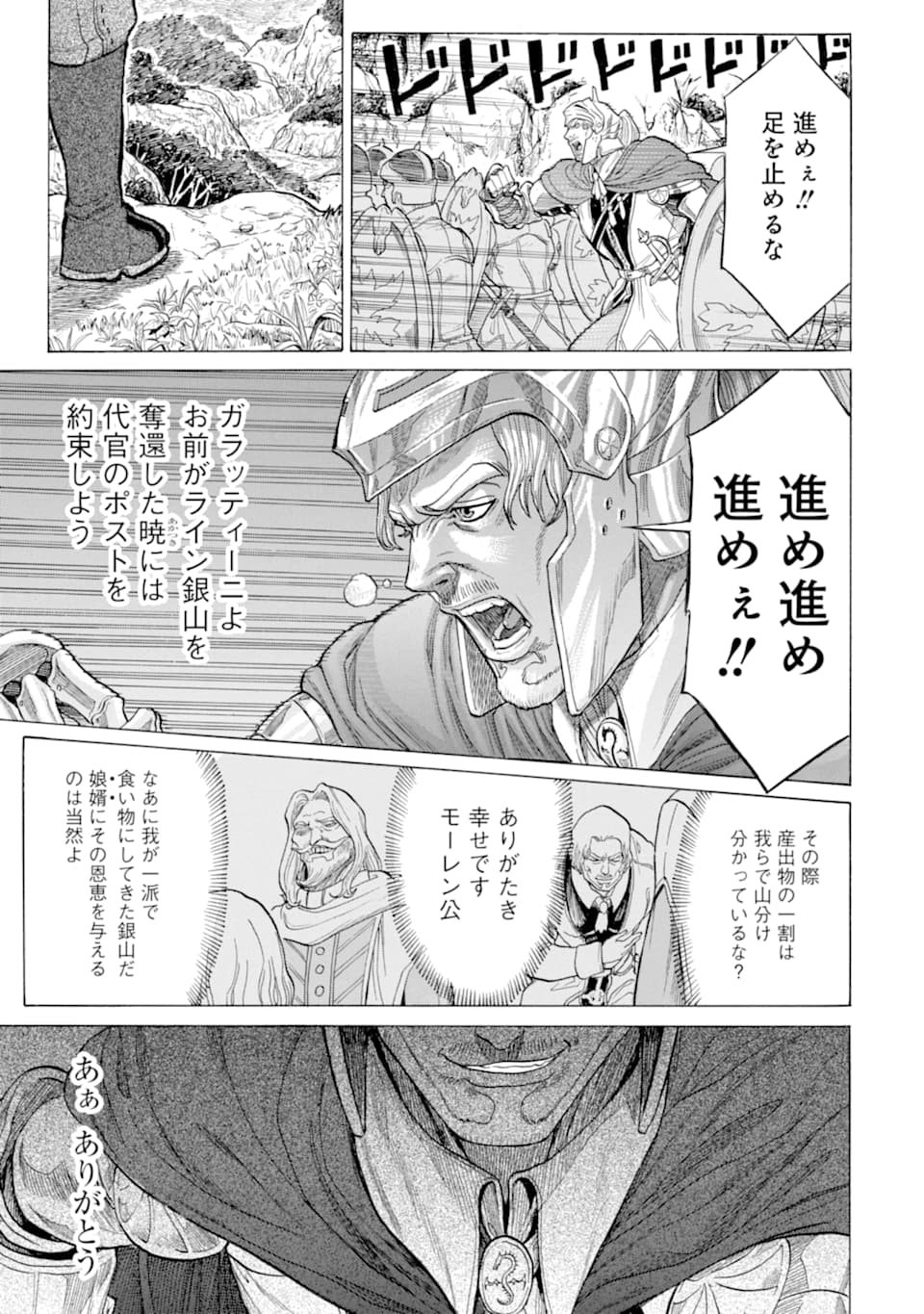 WAGA GYOUYUU NI FURUEYO TENCHI: ALEXIS TEIKOKU KOURYUUKI - raw - Chapter 16 - https://jpdd.ccdd.to/JPDD/wagagyouyuunifurueyotenchialexisteikokukouryuuki/109481/xtlnlbhuaxl.png