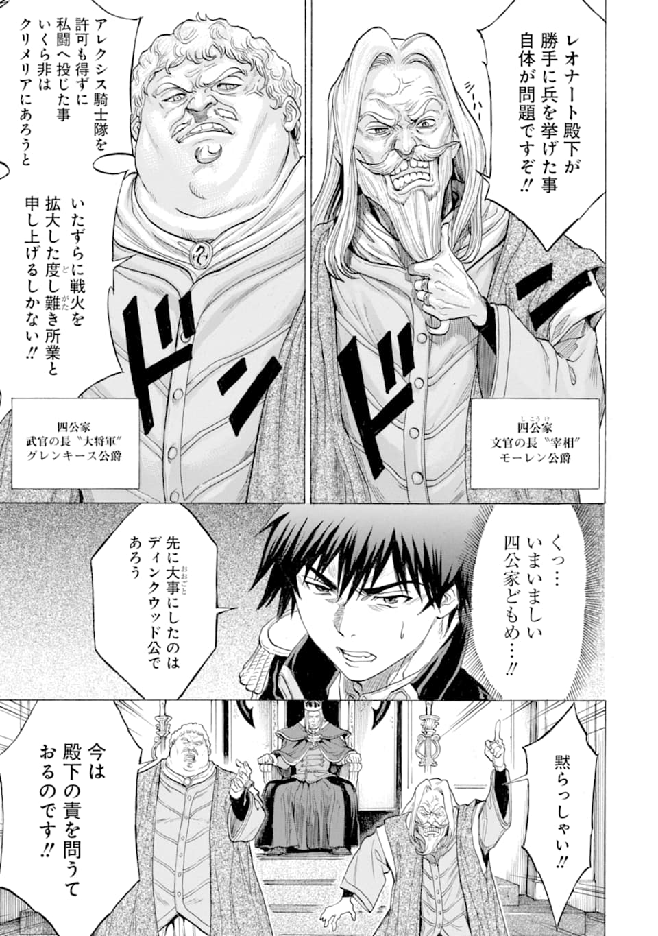 WAGA GYOUYUU NI FURUEYO TENCHI: ALEXIS TEIKOKU KOURYUUKI - raw - Chapter 16 - https://jpdd.ccdd.to/JPDD/wagagyouyuunifurueyotenchialexisteikokukouryuuki/109481/zzpbrmbqvzc.png