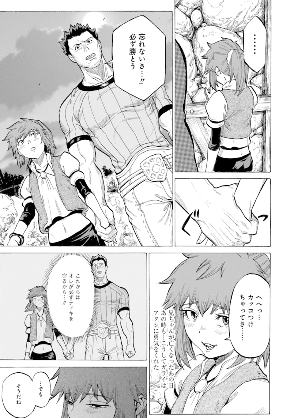 WAGA GYOUYUU NI FURUEYO TENCHI: ALEXIS TEIKOKU KOURYUUKI - raw - Chapter 17 - https://jpdd.ccdd.to/JPDD/wagagyouyuunifurueyotenchialexisteikokukouryuuki/110988/10kki1pygt3.png
