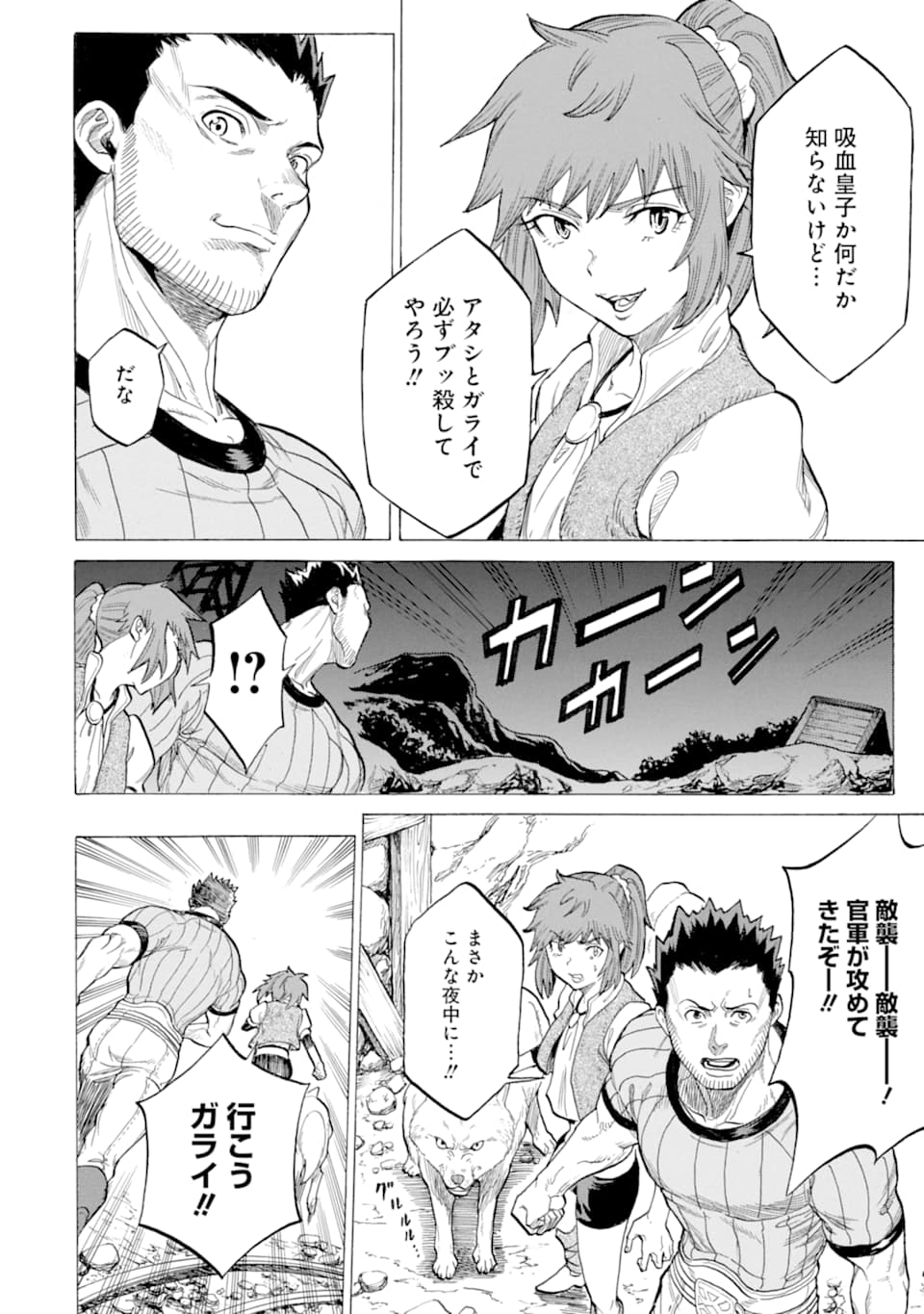 WAGA GYOUYUU NI FURUEYO TENCHI: ALEXIS TEIKOKU KOURYUUKI - raw - Chapter 17 - https://jpdd.ccdd.to/JPDD/wagagyouyuunifurueyotenchialexisteikokukouryuuki/110988/30a55jobosr.png