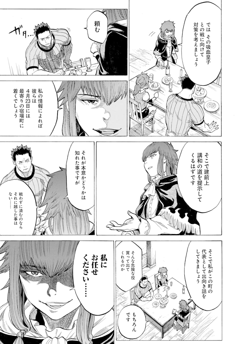 WAGA GYOUYUU NI FURUEYO TENCHI: ALEXIS TEIKOKU KOURYUUKI - raw - Chapter 17 - https://jpdd.ccdd.to/JPDD/wagagyouyuunifurueyotenchialexisteikokukouryuuki/110988/awei2zbr4eh.png