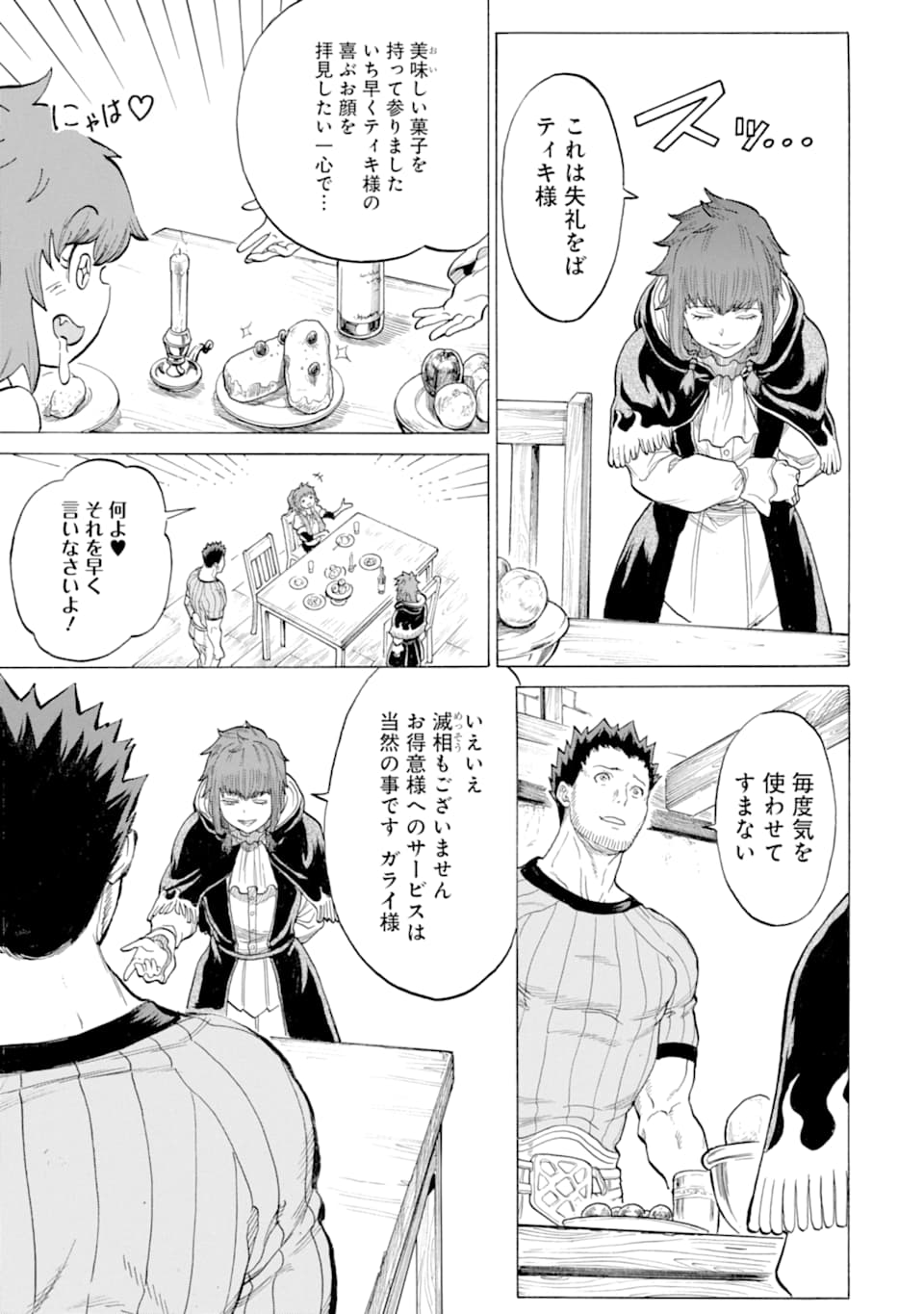 WAGA GYOUYUU NI FURUEYO TENCHI: ALEXIS TEIKOKU KOURYUUKI - raw - Chapter 17 - https://jpdd.ccdd.to/JPDD/wagagyouyuunifurueyotenchialexisteikokukouryuuki/110988/it1xem1csja.png