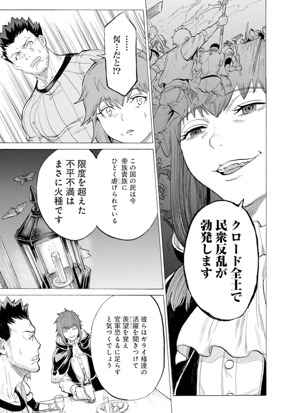 WAGA GYOUYUU NI FURUEYO TENCHI: ALEXIS TEIKOKU KOURYUUKI - raw - Chapter 17 - https://jpdd.ccdd.to/JPDD/wagagyouyuunifurueyotenchialexisteikokukouryuuki/110988/jvqc32ibztz.png