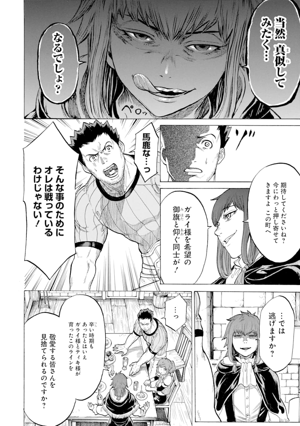 WAGA GYOUYUU NI FURUEYO TENCHI: ALEXIS TEIKOKU KOURYUUKI - raw - Chapter 17 - https://jpdd.ccdd.to/JPDD/wagagyouyuunifurueyotenchialexisteikokukouryuuki/110988/kgsz0kwn501.png