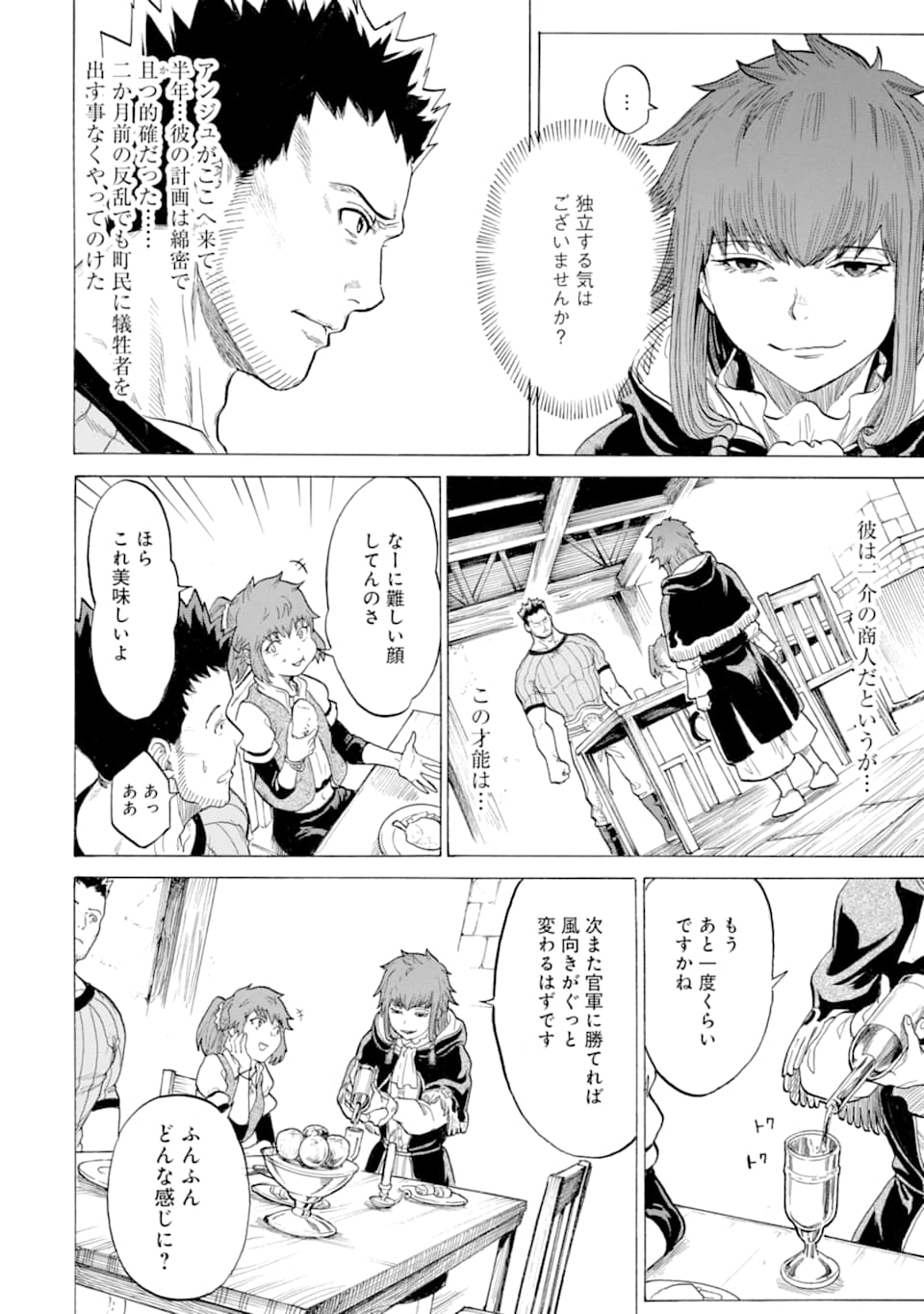 WAGA GYOUYUU NI FURUEYO TENCHI: ALEXIS TEIKOKU KOURYUUKI - raw - Chapter 17 - https://jpdd.ccdd.to/JPDD/wagagyouyuunifurueyotenchialexisteikokukouryuuki/110988/ndpx2vggpxu.png