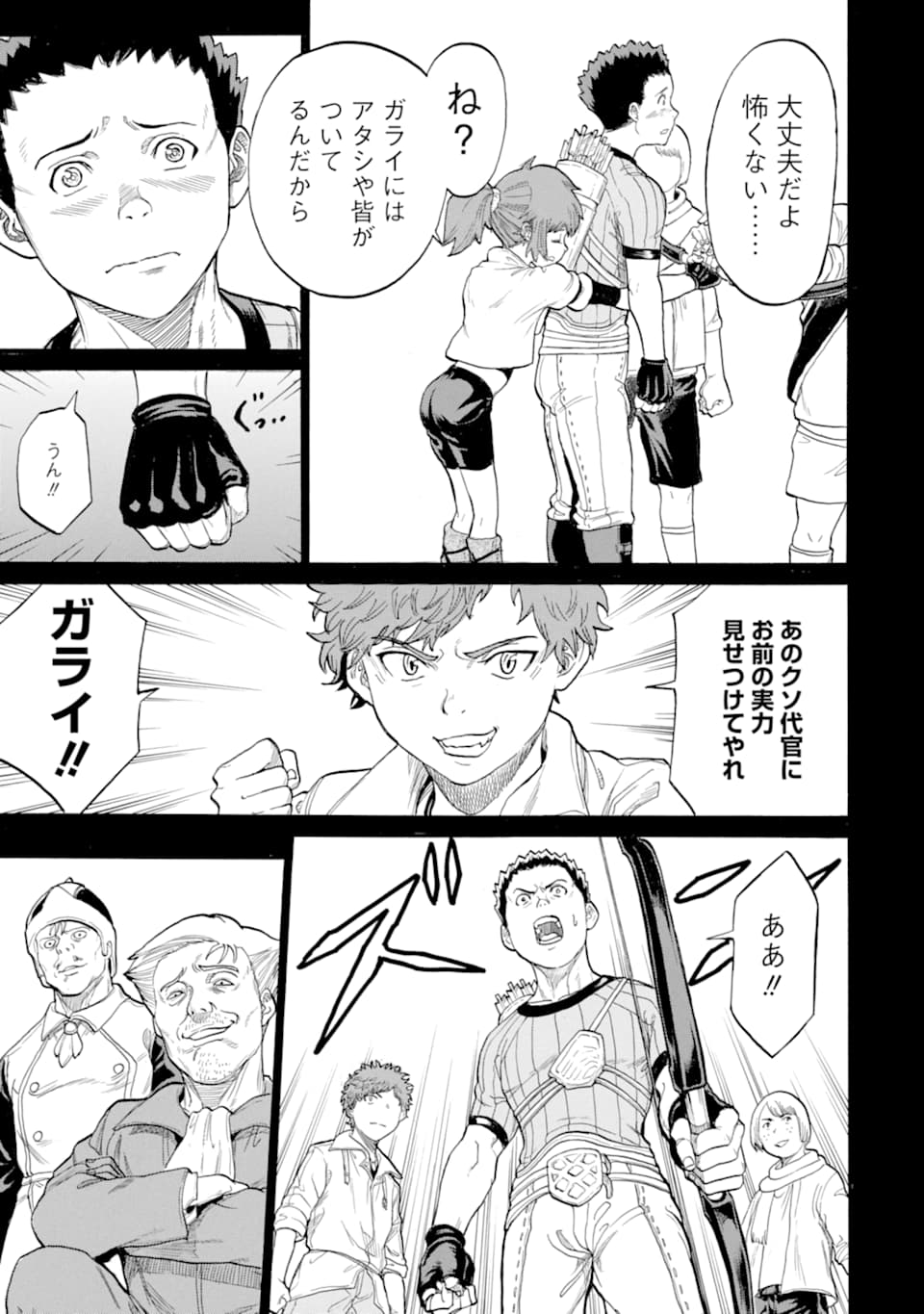 WAGA GYOUYUU NI FURUEYO TENCHI: ALEXIS TEIKOKU KOURYUUKI - raw - Chapter 17 - https://jpdd.ccdd.to/JPDD/wagagyouyuunifurueyotenchialexisteikokukouryuuki/110988/qt5vdkygsgm.png