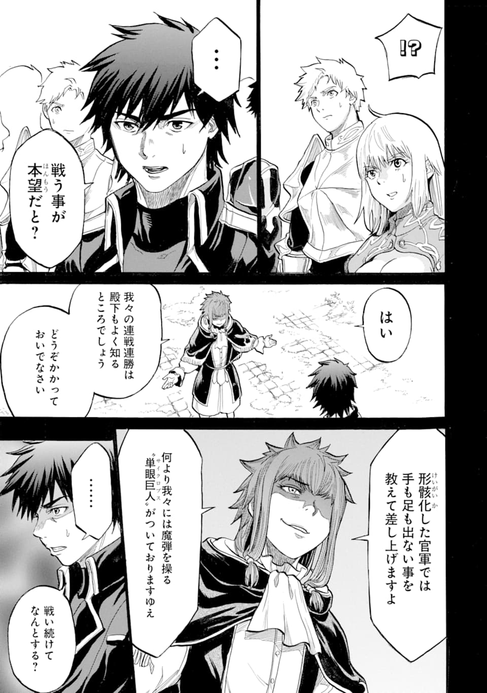 WAGA GYOUYUU NI FURUEYO TENCHI: ALEXIS TEIKOKU KOURYUUKI - raw - Chapter 18 - https://jpdd.ccdd.to/JPDD/wagagyouyuunifurueyotenchialexisteikokukouryuuki/112721/1scy5tumb4c.png