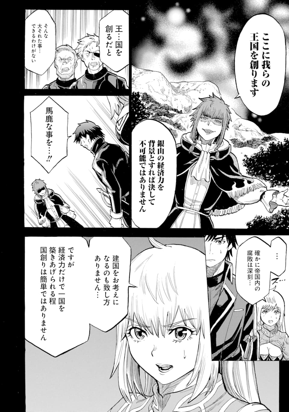 WAGA GYOUYUU NI FURUEYO TENCHI: ALEXIS TEIKOKU KOURYUUKI - raw - Chapter 18 - https://jpdd.ccdd.to/JPDD/wagagyouyuunifurueyotenchialexisteikokukouryuuki/112721/2l33p23yl0m.png
