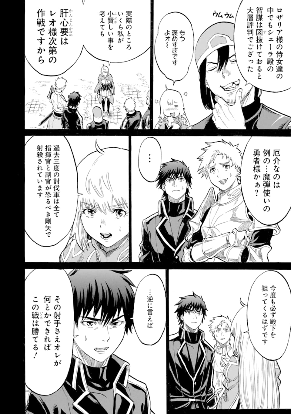 WAGA GYOUYUU NI FURUEYO TENCHI: ALEXIS TEIKOKU KOURYUUKI - raw - Chapter 18 - https://jpdd.ccdd.to/JPDD/wagagyouyuunifurueyotenchialexisteikokukouryuuki/112721/uhqi423w0hx.png