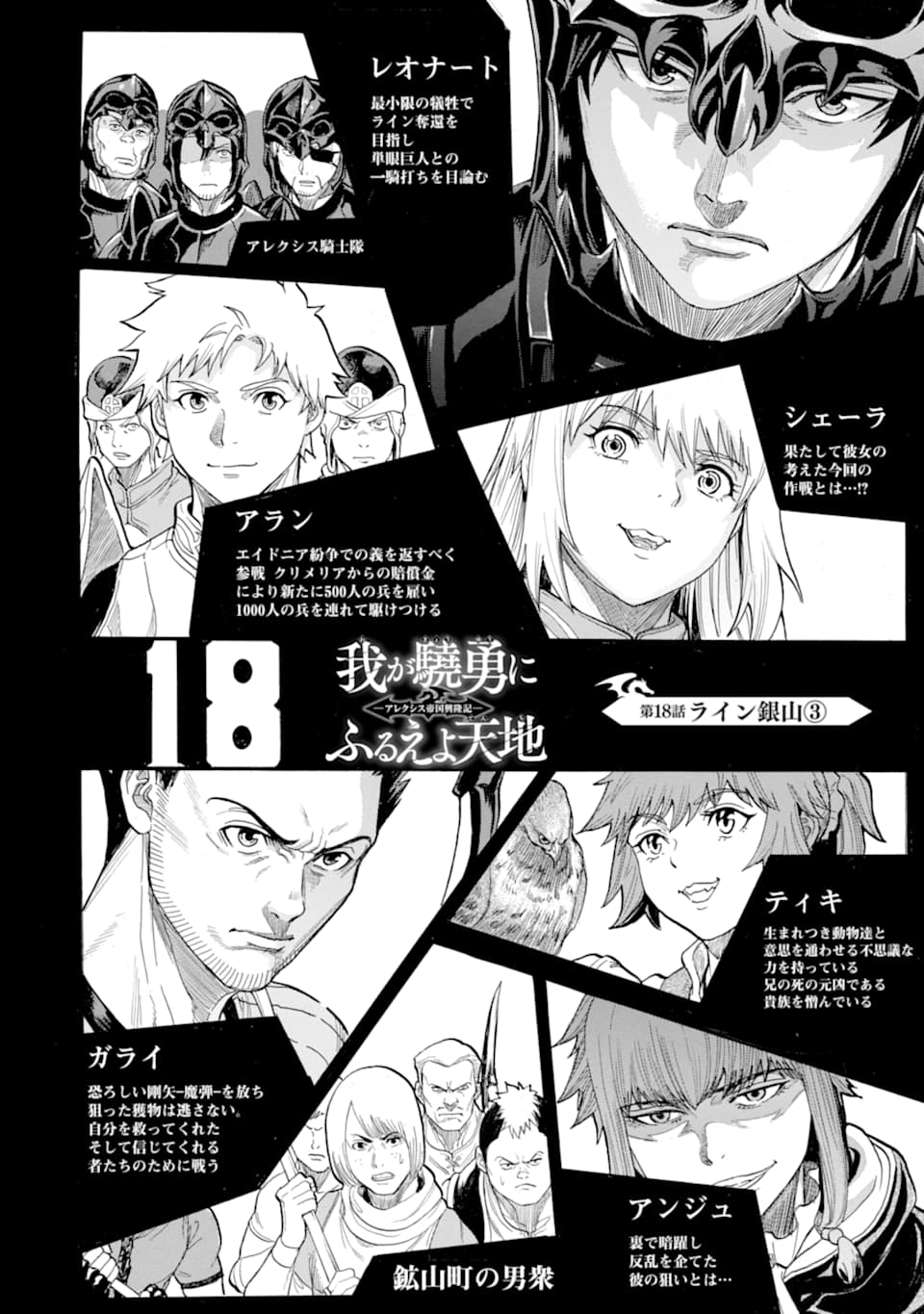 WAGA GYOUYUU NI FURUEYO TENCHI: ALEXIS TEIKOKU KOURYUUKI - raw - Chapter 18 - https://jpdd.ccdd.to/JPDD/wagagyouyuunifurueyotenchialexisteikokukouryuuki/112721/xb2qfoalkeb.png
