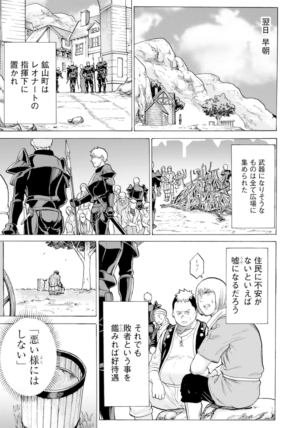 WAGA GYOUYUU NI FURUEYO TENCHI: ALEXIS TEIKOKU KOURYUUKI - raw - Chapter 19 - https://jpdd.ccdd.to/JPDD/wagagyouyuunifurueyotenchialexisteikokukouryuuki/114451/54hgwj43mfn.png