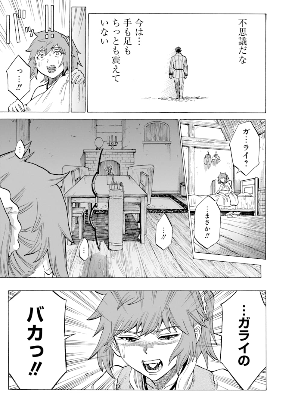 WAGA GYOUYUU NI FURUEYO TENCHI: ALEXIS TEIKOKU KOURYUUKI - raw - Chapter 19 - https://jpdd.ccdd.to/JPDD/wagagyouyuunifurueyotenchialexisteikokukouryuuki/114451/5mfztyzpumv.png