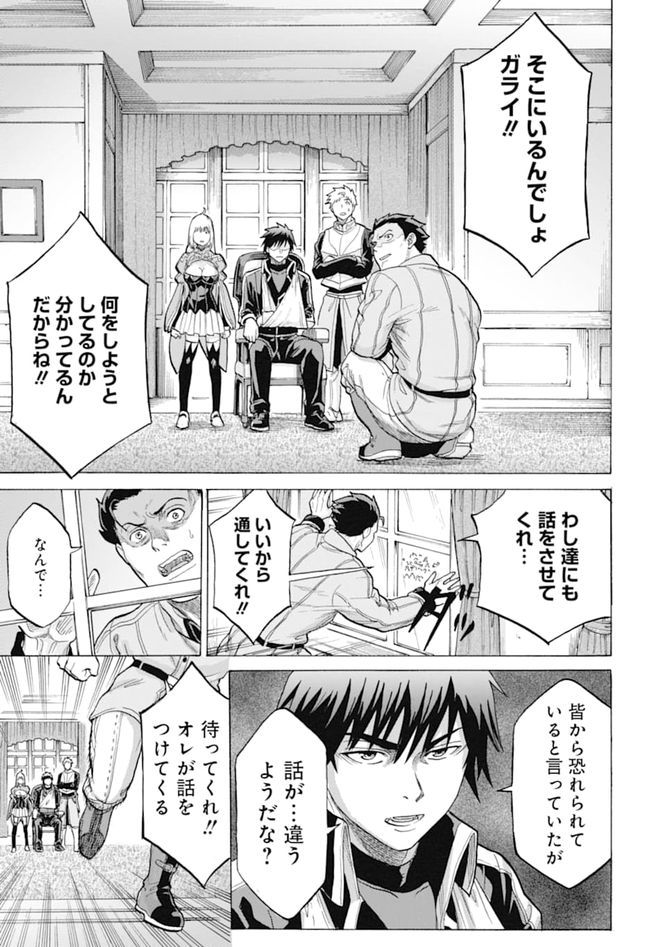 WAGA GYOUYUU NI FURUEYO TENCHI: ALEXIS TEIKOKU KOURYUUKI - raw - Chapter 19 - https://jpdd.ccdd.to/JPDD/wagagyouyuunifurueyotenchialexisteikokukouryuuki/114451/aqzwxuticqy.png