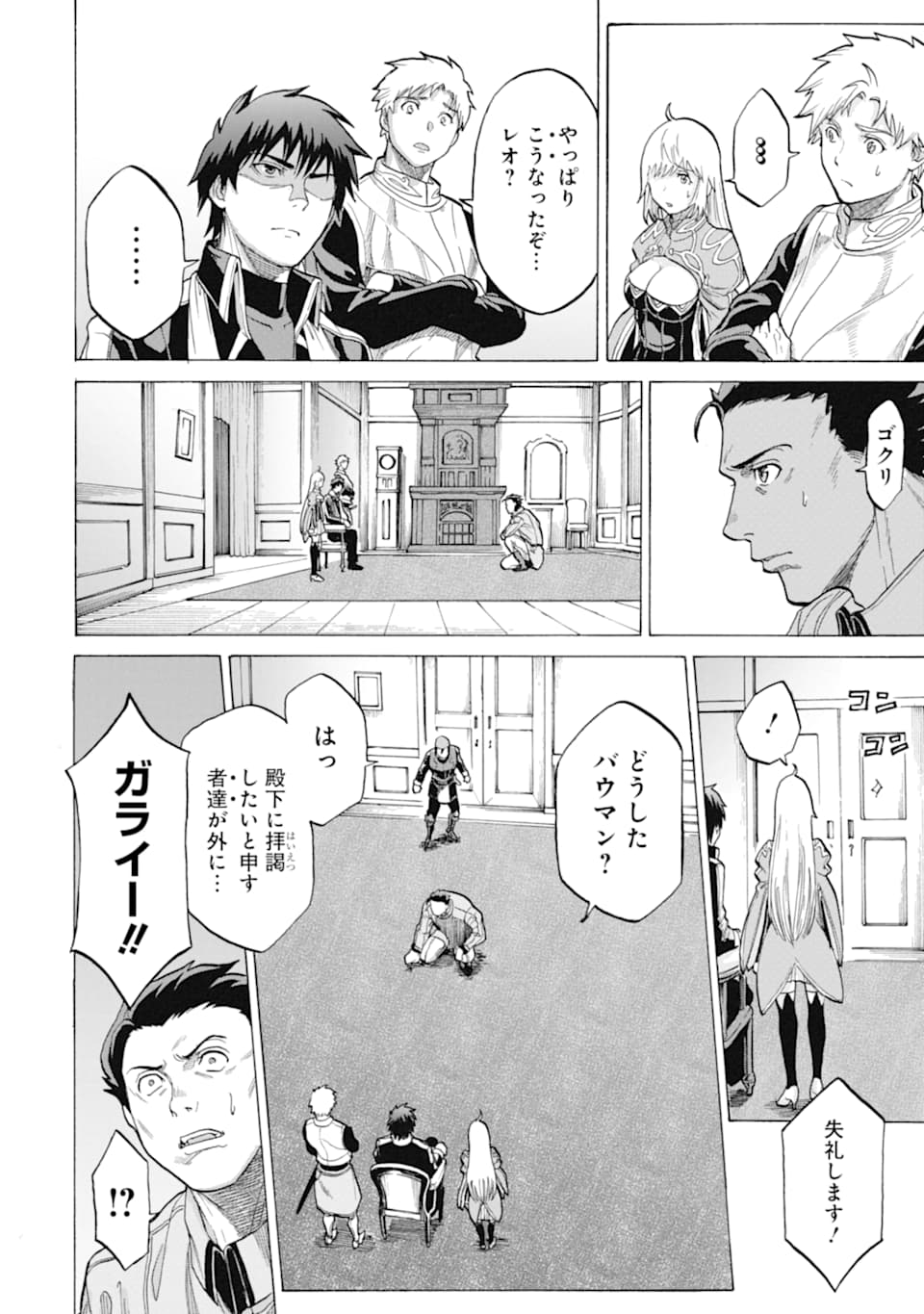 WAGA GYOUYUU NI FURUEYO TENCHI: ALEXIS TEIKOKU KOURYUUKI - raw - Chapter 19 - https://jpdd.ccdd.to/JPDD/wagagyouyuunifurueyotenchialexisteikokukouryuuki/114451/d2zlc3khvdm.png