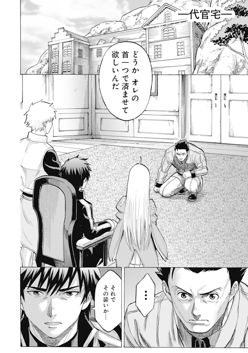 WAGA GYOUYUU NI FURUEYO TENCHI: ALEXIS TEIKOKU KOURYUUKI - raw - Chapter 19 - https://jpdd.ccdd.to/JPDD/wagagyouyuunifurueyotenchialexisteikokukouryuuki/114451/hkgx0035a1n.png