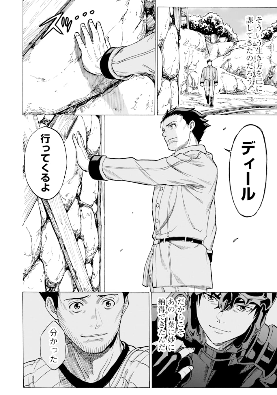WAGA GYOUYUU NI FURUEYO TENCHI: ALEXIS TEIKOKU KOURYUUKI - raw - Chapter 19 - https://jpdd.ccdd.to/JPDD/wagagyouyuunifurueyotenchialexisteikokukouryuuki/114451/ofrl2dtjrta.png