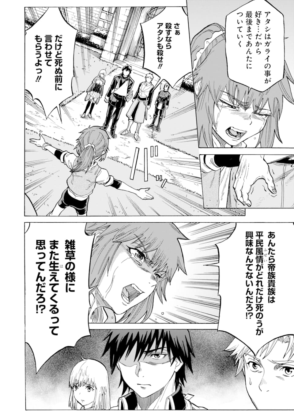 WAGA GYOUYUU NI FURUEYO TENCHI: ALEXIS TEIKOKU KOURYUUKI - raw - Chapter 19 - https://jpdd.ccdd.to/JPDD/wagagyouyuunifurueyotenchialexisteikokukouryuuki/114451/p2yg2v13inv.png