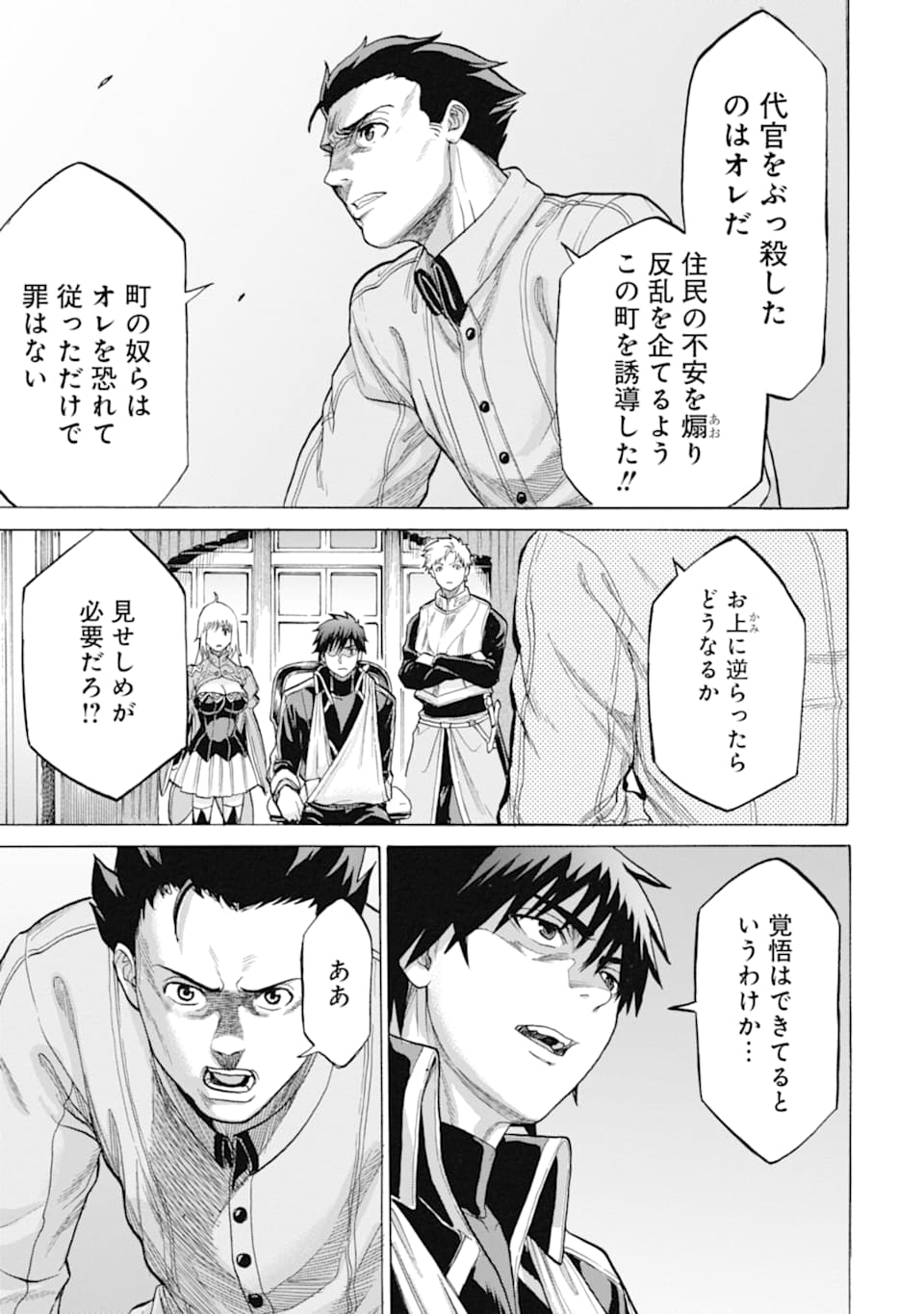 WAGA GYOUYUU NI FURUEYO TENCHI: ALEXIS TEIKOKU KOURYUUKI - raw - Chapter 19 - https://jpdd.ccdd.to/JPDD/wagagyouyuunifurueyotenchialexisteikokukouryuuki/114451/ppy3pjxzs11.png
