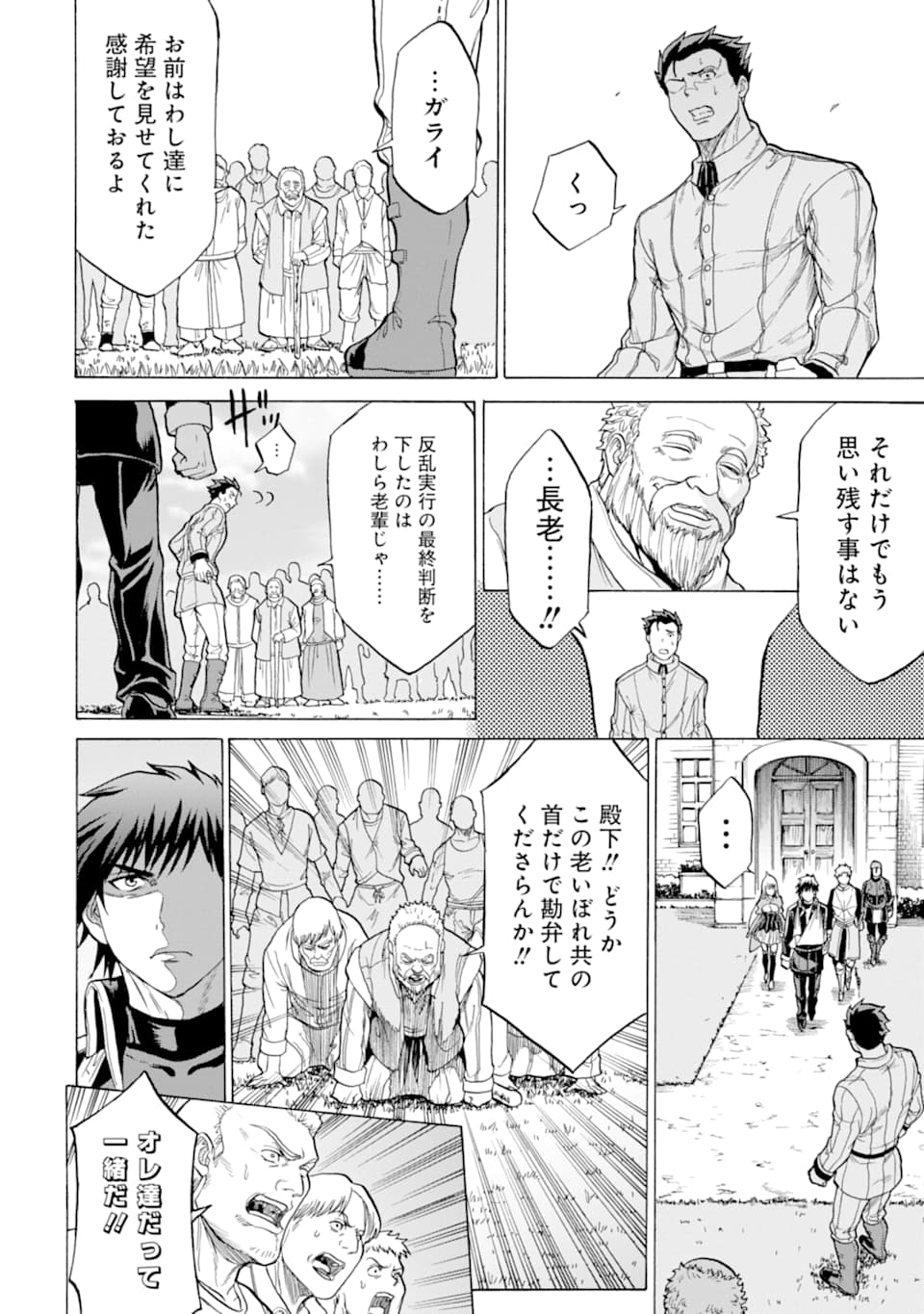 WAGA GYOUYUU NI FURUEYO TENCHI: ALEXIS TEIKOKU KOURYUUKI - raw - Chapter 19 - https://jpdd.ccdd.to/JPDD/wagagyouyuunifurueyotenchialexisteikokukouryuuki/114451/tbcaoks4au5.png