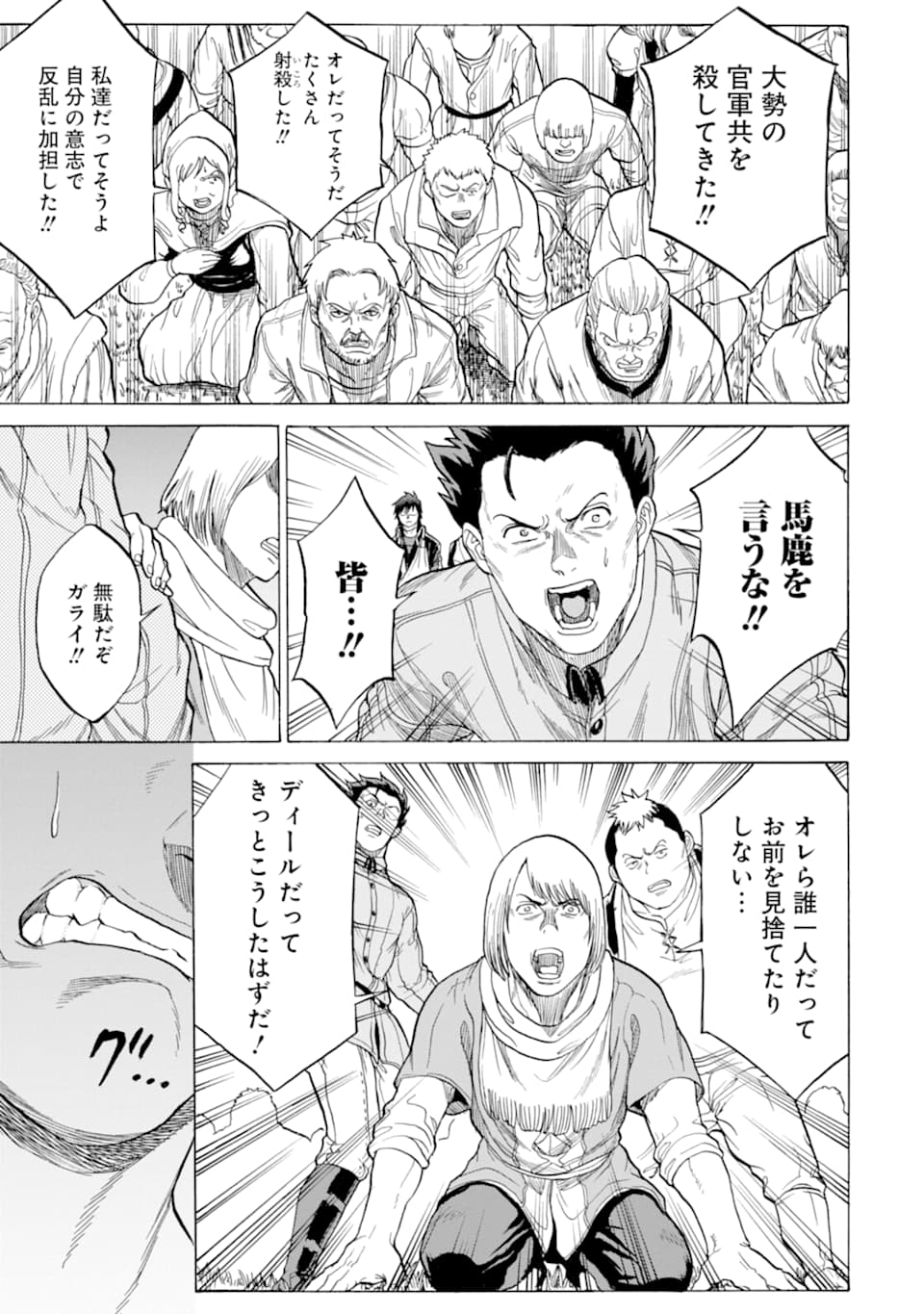 WAGA GYOUYUU NI FURUEYO TENCHI: ALEXIS TEIKOKU KOURYUUKI - raw - Chapter 19 - https://jpdd.ccdd.to/JPDD/wagagyouyuunifurueyotenchialexisteikokukouryuuki/114451/x2imvesbmbv.png
