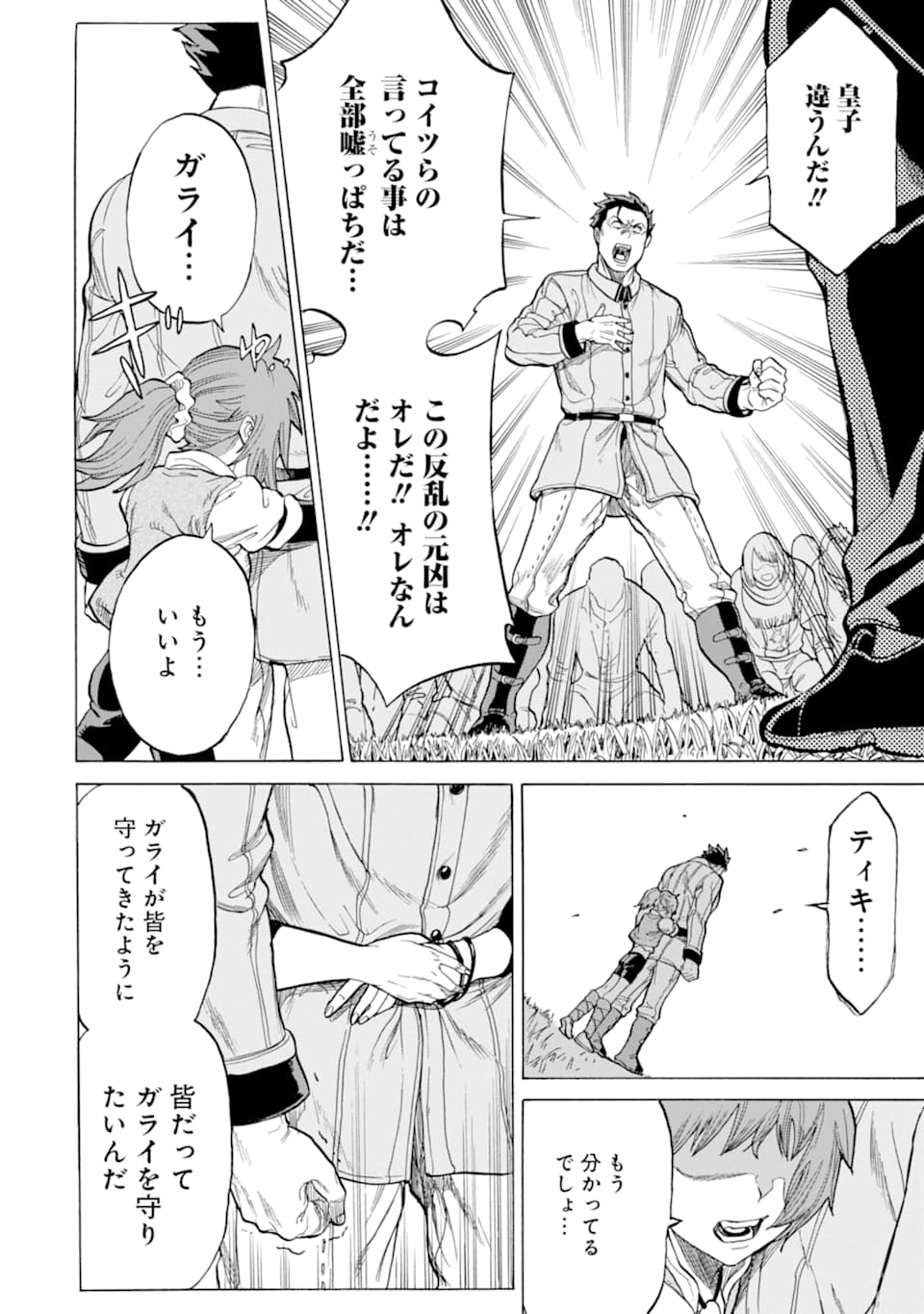 WAGA GYOUYUU NI FURUEYO TENCHI: ALEXIS TEIKOKU KOURYUUKI - raw - Chapter 19 - https://jpdd.ccdd.to/JPDD/wagagyouyuunifurueyotenchialexisteikokukouryuuki/114451/ytf1csnxyx3.png