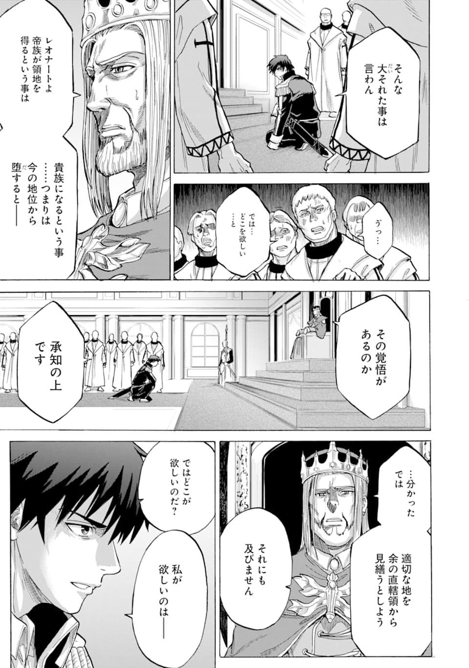 WAGA GYOUYUU NI FURUEYO TENCHI: ALEXIS TEIKOKU KOURYUUKI - raw - Chapter 20 - https://jpdd.ccdd.to/JPDD/wagagyouyuunifurueyotenchialexisteikokukouryuuki/117207/0jpblb1dqlv.png