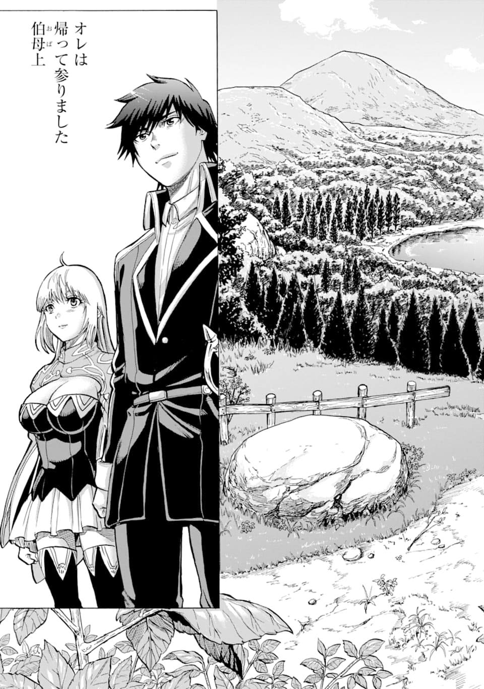 WAGA GYOUYUU NI FURUEYO TENCHI: ALEXIS TEIKOKU KOURYUUKI - raw - Chapter 20 - https://jpdd.ccdd.to/JPDD/wagagyouyuunifurueyotenchialexisteikokukouryuuki/117207/0yxlema4cvw.png
