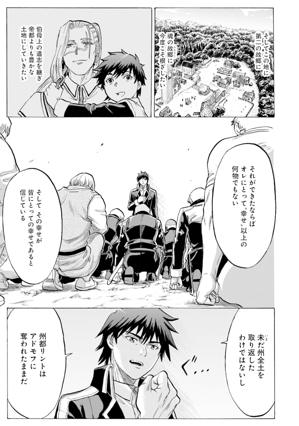 WAGA GYOUYUU NI FURUEYO TENCHI: ALEXIS TEIKOKU KOURYUUKI - raw - Chapter 20 - https://jpdd.ccdd.to/JPDD/wagagyouyuunifurueyotenchialexisteikokukouryuuki/117207/1kpshopqx3j.png