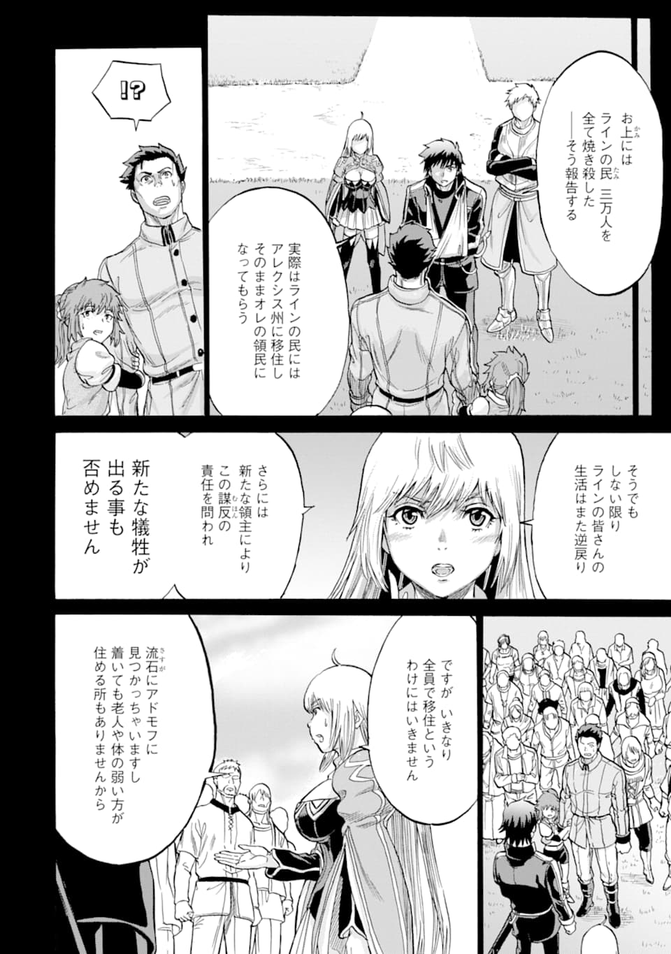 WAGA GYOUYUU NI FURUEYO TENCHI: ALEXIS TEIKOKU KOURYUUKI - raw - Chapter 20 - https://jpdd.ccdd.to/JPDD/wagagyouyuunifurueyotenchialexisteikokukouryuuki/117207/1wcjm2acegc.png