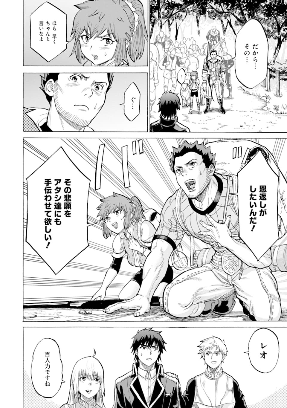 WAGA GYOUYUU NI FURUEYO TENCHI: ALEXIS TEIKOKU KOURYUUKI - raw - Chapter 20 - https://jpdd.ccdd.to/JPDD/wagagyouyuunifurueyotenchialexisteikokukouryuuki/117207/5d50ykzdchh.png