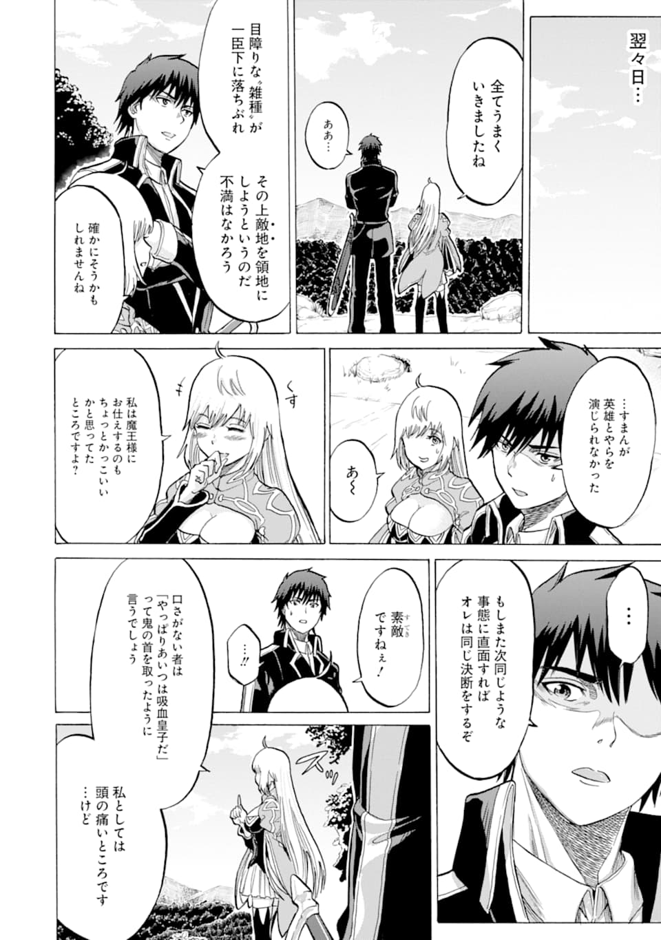 WAGA GYOUYUU NI FURUEYO TENCHI: ALEXIS TEIKOKU KOURYUUKI - raw - Chapter 20 - https://jpdd.ccdd.to/JPDD/wagagyouyuunifurueyotenchialexisteikokukouryuuki/117207/5xmywf1qbnu.png