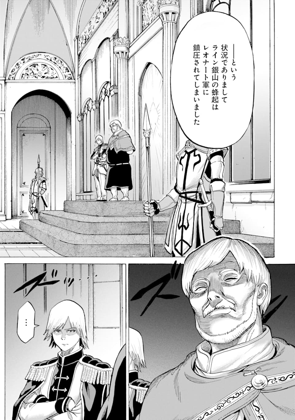 WAGA GYOUYUU NI FURUEYO TENCHI: ALEXIS TEIKOKU KOURYUUKI - raw - Chapter 20 - https://jpdd.ccdd.to/JPDD/wagagyouyuunifurueyotenchialexisteikokukouryuuki/117207/bx44wnid1v4.png