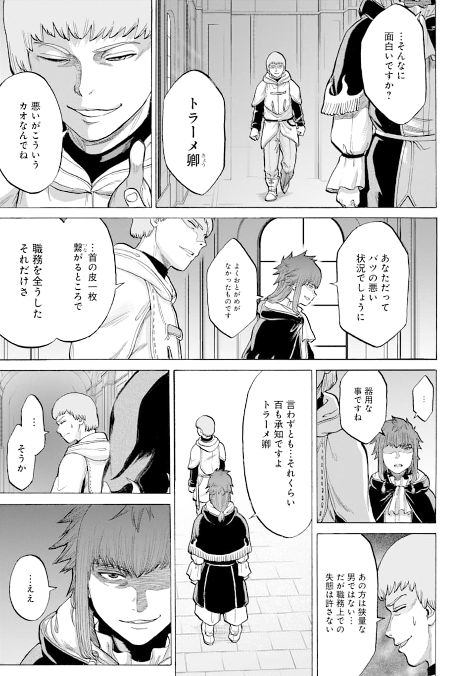 WAGA GYOUYUU NI FURUEYO TENCHI: ALEXIS TEIKOKU KOURYUUKI - raw - Chapter 20 - https://jpdd.ccdd.to/JPDD/wagagyouyuunifurueyotenchialexisteikokukouryuuki/117207/ekv3jaht00v.png