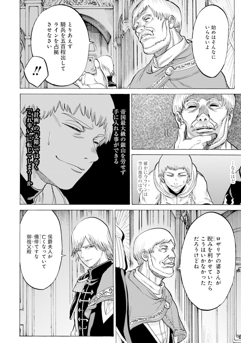 WAGA GYOUYUU NI FURUEYO TENCHI: ALEXIS TEIKOKU KOURYUUKI - raw - Chapter 20 - https://jpdd.ccdd.to/JPDD/wagagyouyuunifurueyotenchialexisteikokukouryuuki/117207/erlh1gwtmhx.png