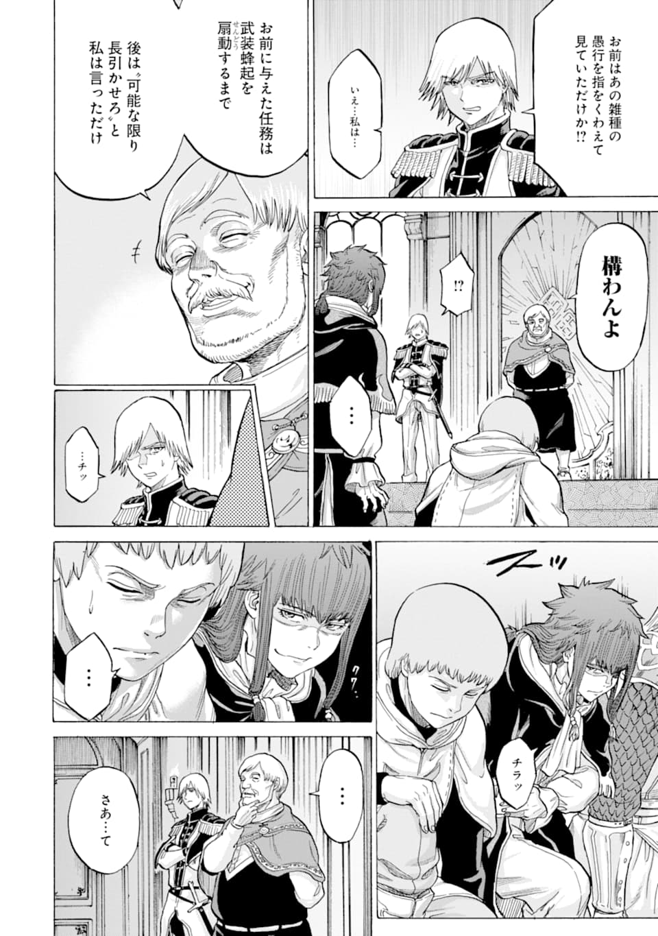 WAGA GYOUYUU NI FURUEYO TENCHI: ALEXIS TEIKOKU KOURYUUKI - raw - Chapter 20 - https://jpdd.ccdd.to/JPDD/wagagyouyuunifurueyotenchialexisteikokukouryuuki/117207/ovzd3lzp0ko.png