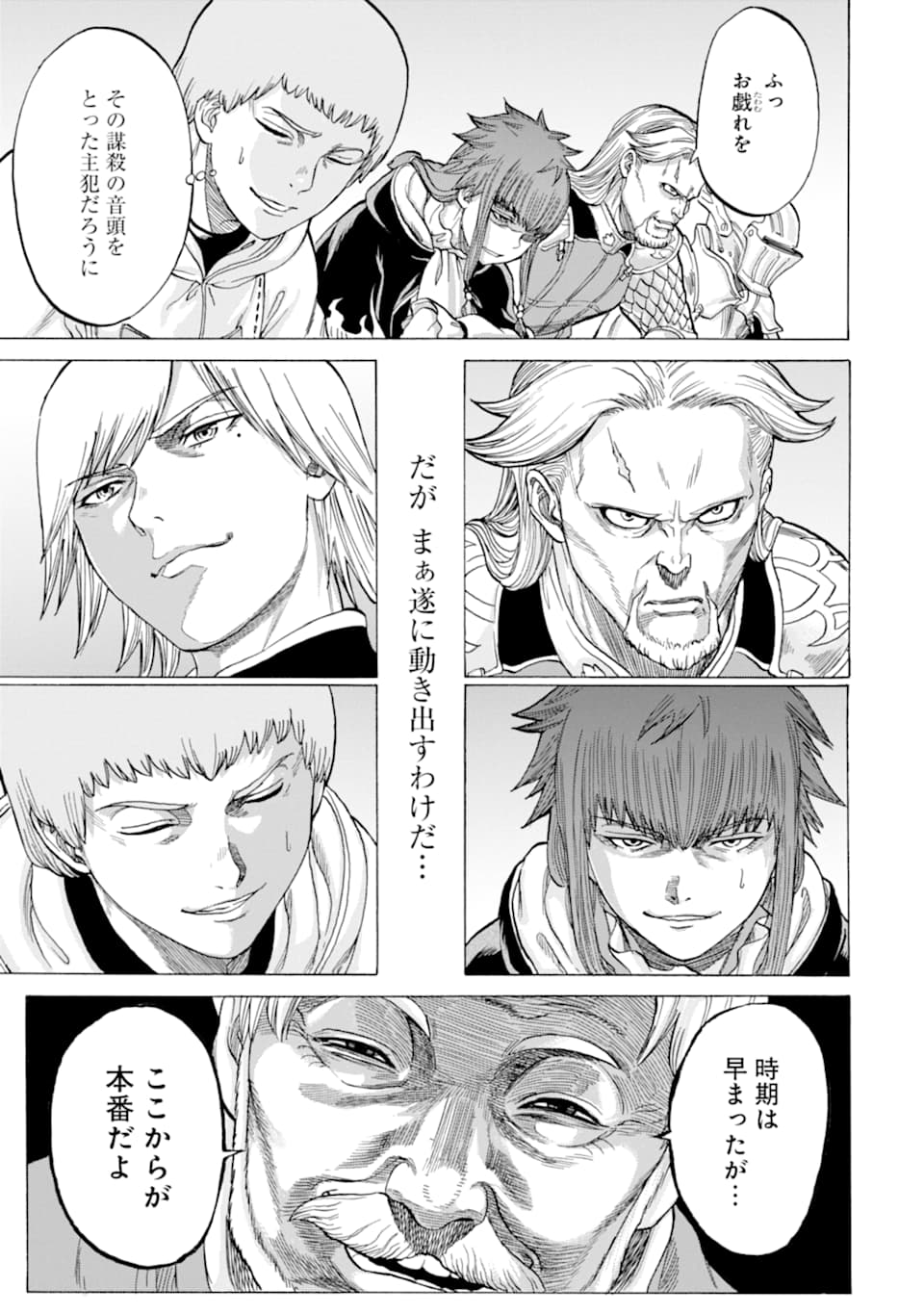 WAGA GYOUYUU NI FURUEYO TENCHI: ALEXIS TEIKOKU KOURYUUKI - raw - Chapter 20 - https://jpdd.ccdd.to/JPDD/wagagyouyuunifurueyotenchialexisteikokukouryuuki/117207/tlofryhqvxl.png