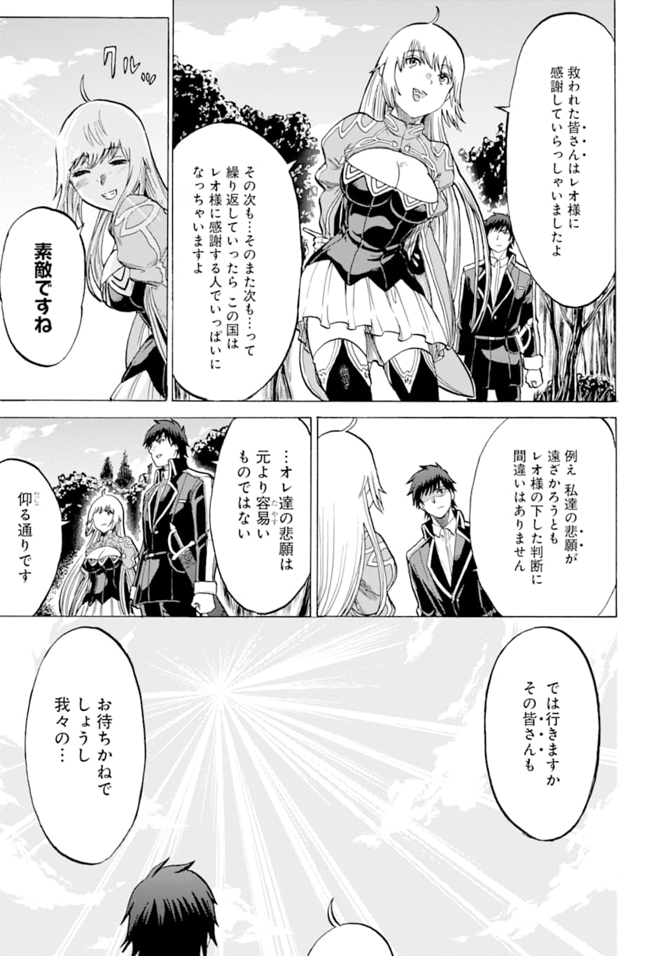 WAGA GYOUYUU NI FURUEYO TENCHI: ALEXIS TEIKOKU KOURYUUKI - raw - Chapter 20 - https://jpdd.ccdd.to/JPDD/wagagyouyuunifurueyotenchialexisteikokukouryuuki/117207/vm4q2lfklar.png