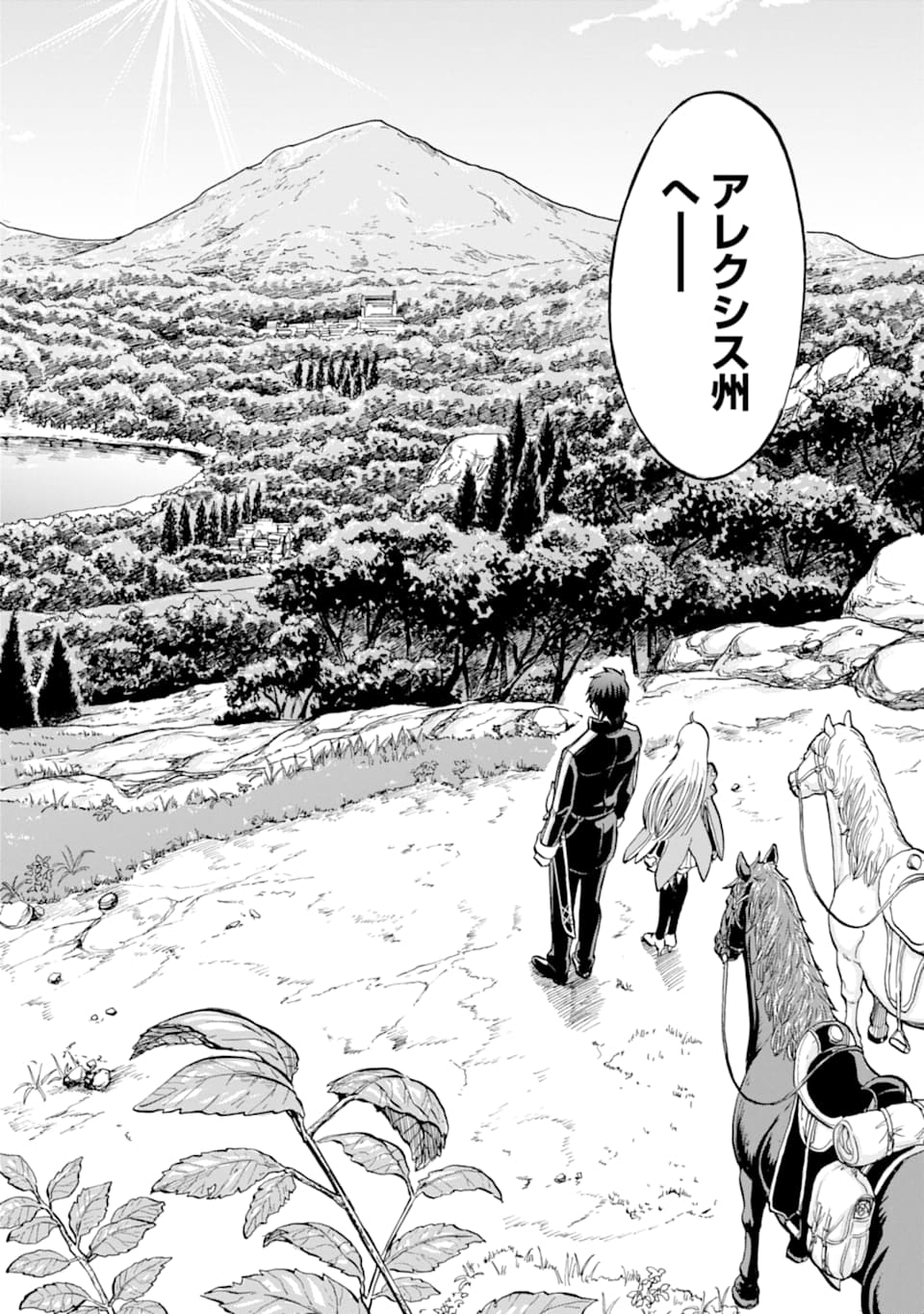WAGA GYOUYUU NI FURUEYO TENCHI: ALEXIS TEIKOKU KOURYUUKI - raw - Chapter 20 - https://jpdd.ccdd.to/JPDD/wagagyouyuunifurueyotenchialexisteikokukouryuuki/117207/wr2fkx51ngn.png