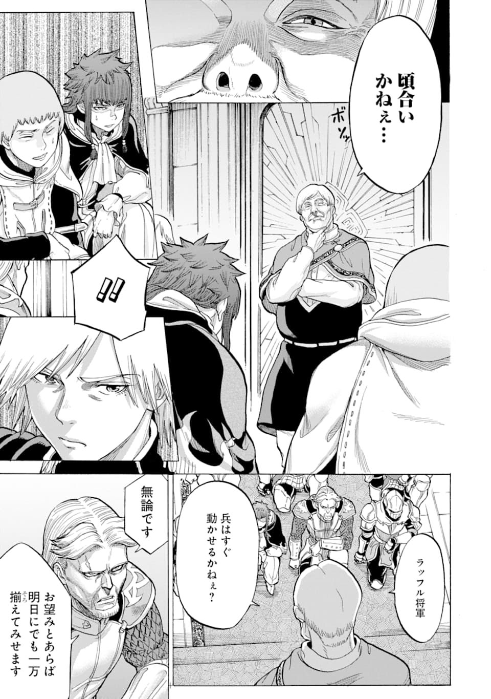 WAGA GYOUYUU NI FURUEYO TENCHI: ALEXIS TEIKOKU KOURYUUKI - raw - Chapter 20 - https://jpdd.ccdd.to/JPDD/wagagyouyuunifurueyotenchialexisteikokukouryuuki/117207/xdka1uivmtb.png