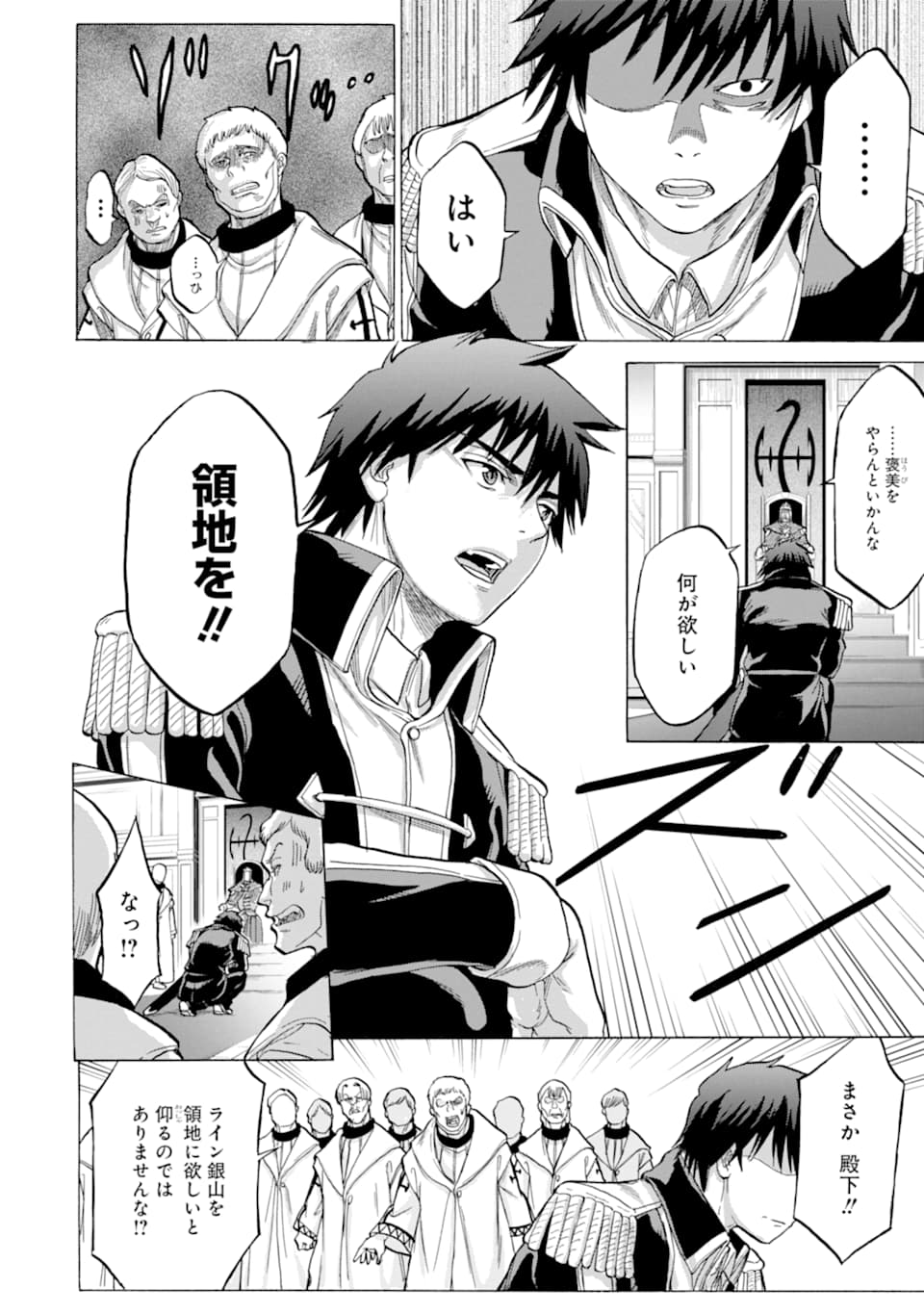 WAGA GYOUYUU NI FURUEYO TENCHI: ALEXIS TEIKOKU KOURYUUKI - raw - Chapter 20 - https://jpdd.ccdd.to/JPDD/wagagyouyuunifurueyotenchialexisteikokukouryuuki/117207/xeyahvfapya.png