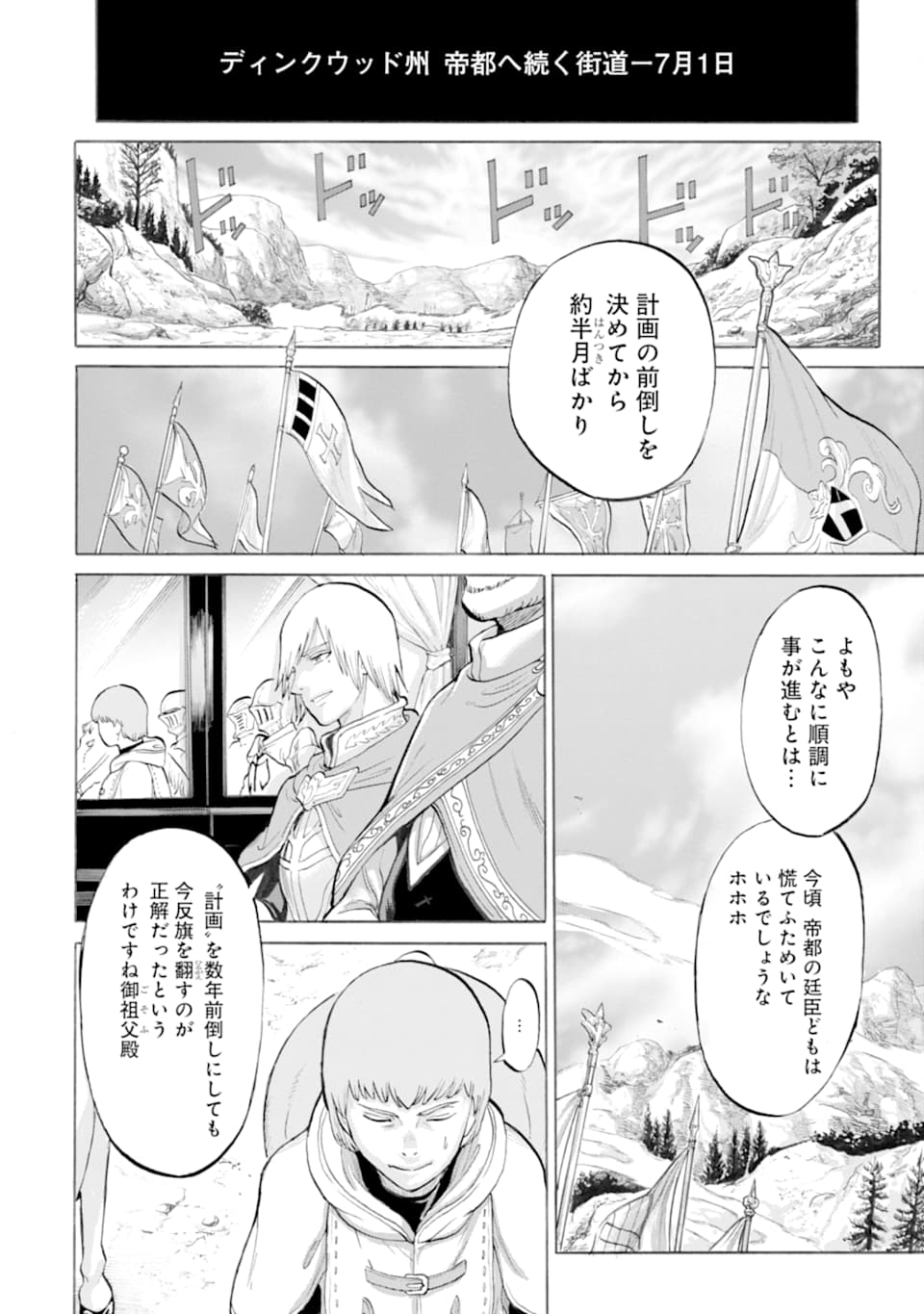 WAGA GYOUYUU NI FURUEYO TENCHI: ALEXIS TEIKOKU KOURYUUKI - raw - Chapter 21 - https://jpdd.ccdd.to/JPDD/wagagyouyuunifurueyotenchialexisteikokukouryuuki/120647/3seoe11hufo.png