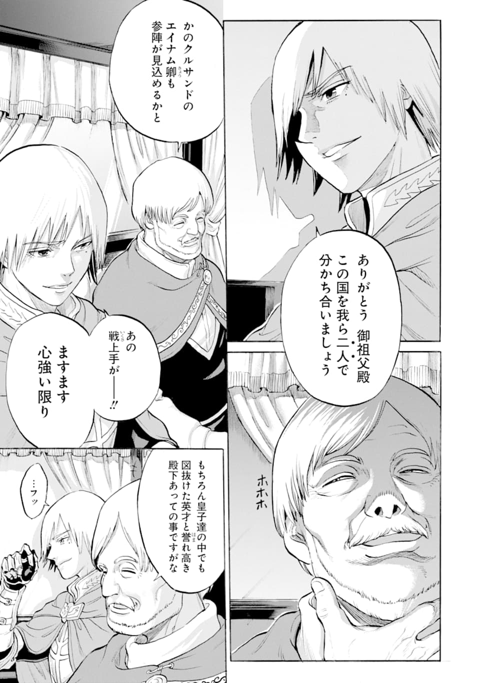 WAGA GYOUYUU NI FURUEYO TENCHI: ALEXIS TEIKOKU KOURYUUKI - raw - Chapter 21 - https://jpdd.ccdd.to/JPDD/wagagyouyuunifurueyotenchialexisteikokukouryuuki/120647/5ohs0gpegrd.png