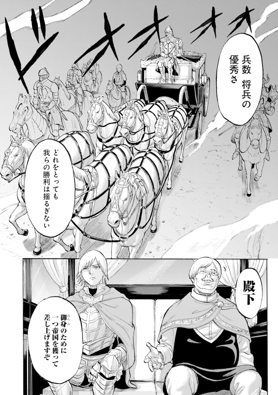WAGA GYOUYUU NI FURUEYO TENCHI: ALEXIS TEIKOKU KOURYUUKI - raw - Chapter 21 - https://jpdd.ccdd.to/JPDD/wagagyouyuunifurueyotenchialexisteikokukouryuuki/120647/cflcf5cs3mw.png
