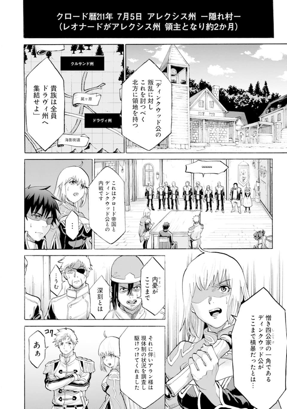 WAGA GYOUYUU NI FURUEYO TENCHI: ALEXIS TEIKOKU KOURYUUKI - raw - Chapter 21 - https://jpdd.ccdd.to/JPDD/wagagyouyuunifurueyotenchialexisteikokukouryuuki/120647/fly0hy2egp0.png