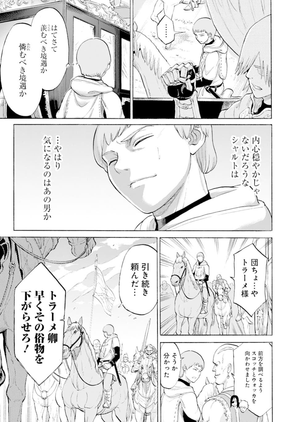 WAGA GYOUYUU NI FURUEYO TENCHI: ALEXIS TEIKOKU KOURYUUKI - raw - Chapter 21 - https://jpdd.ccdd.to/JPDD/wagagyouyuunifurueyotenchialexisteikokukouryuuki/120647/hknvxn0k1et.png
