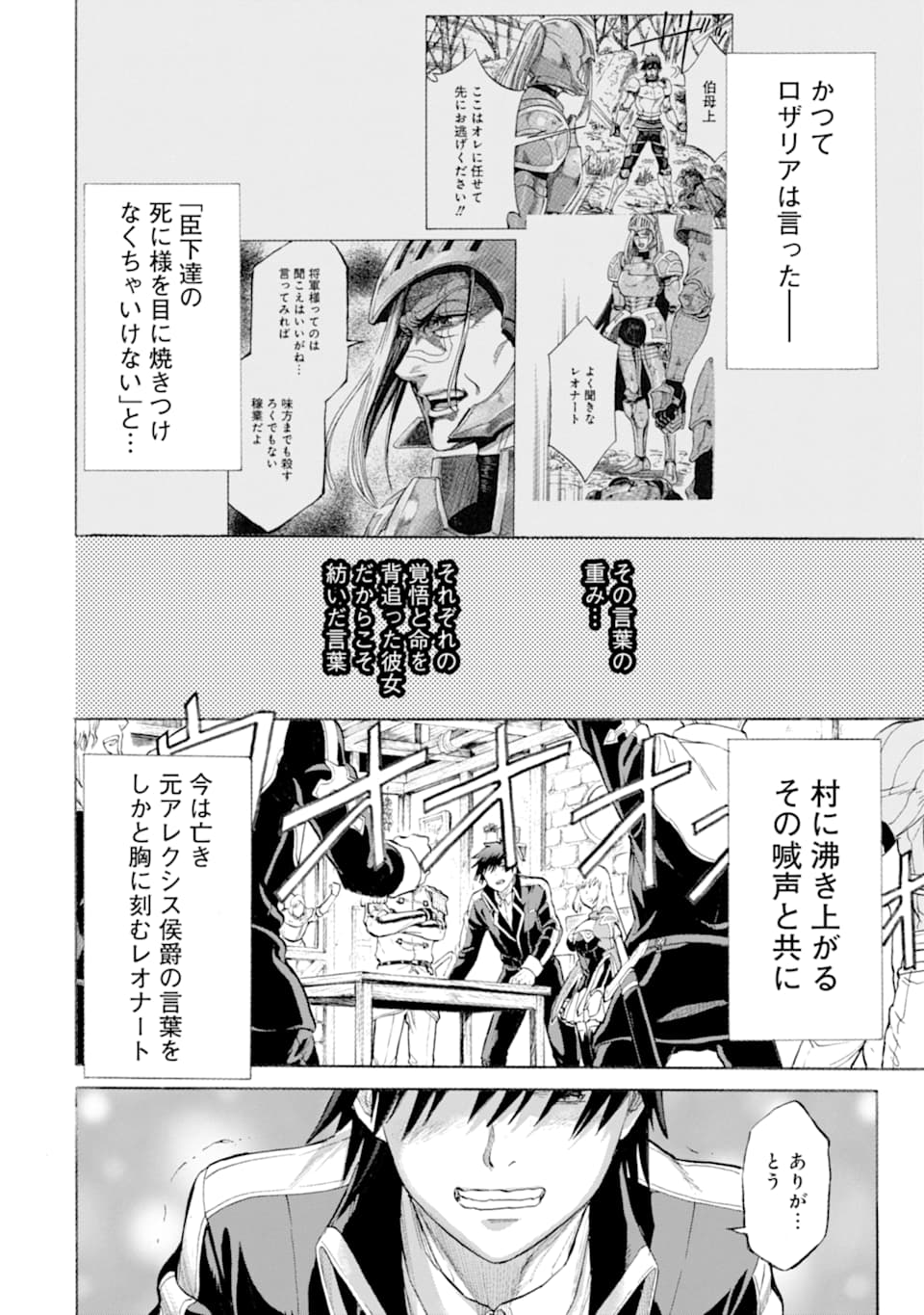 WAGA GYOUYUU NI FURUEYO TENCHI: ALEXIS TEIKOKU KOURYUUKI - raw - Chapter 21 - https://jpdd.ccdd.to/JPDD/wagagyouyuunifurueyotenchialexisteikokukouryuuki/120647/ij2ycsoge5n.png